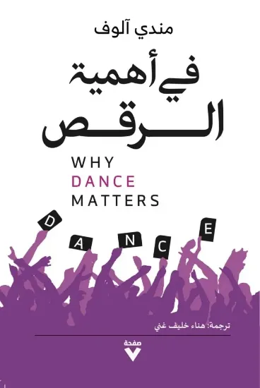 صورة في أهمية الرقص